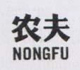 NONGFU and Chinese Character (and logo)
