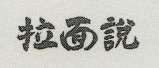 Mark logo