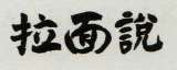 Mark logo
